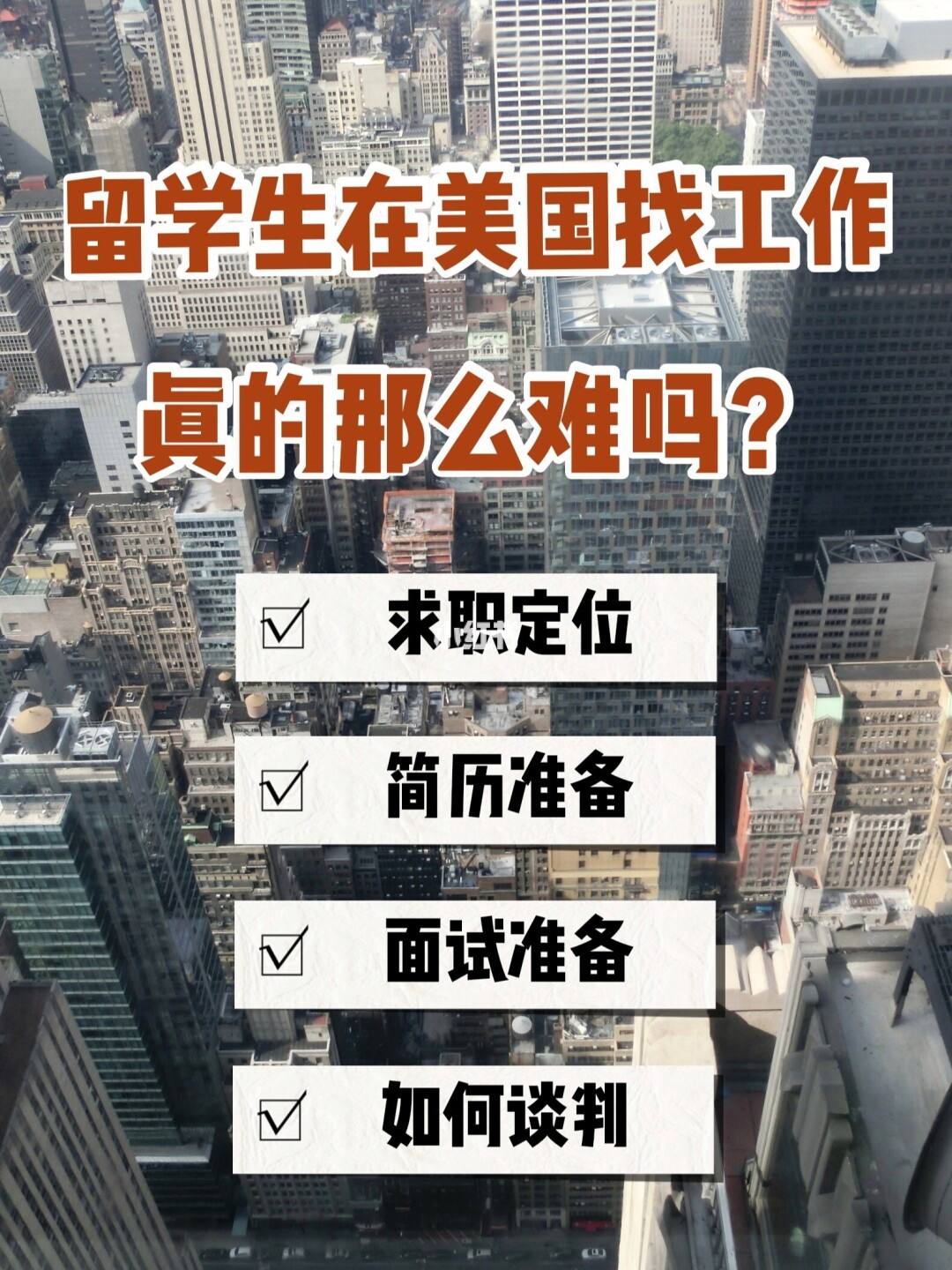 美国留学回国找工作，美国留学回国找工作容易吗