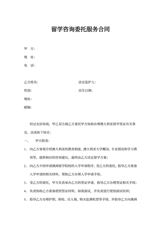 留学机构合同，留学机构合同需要注意