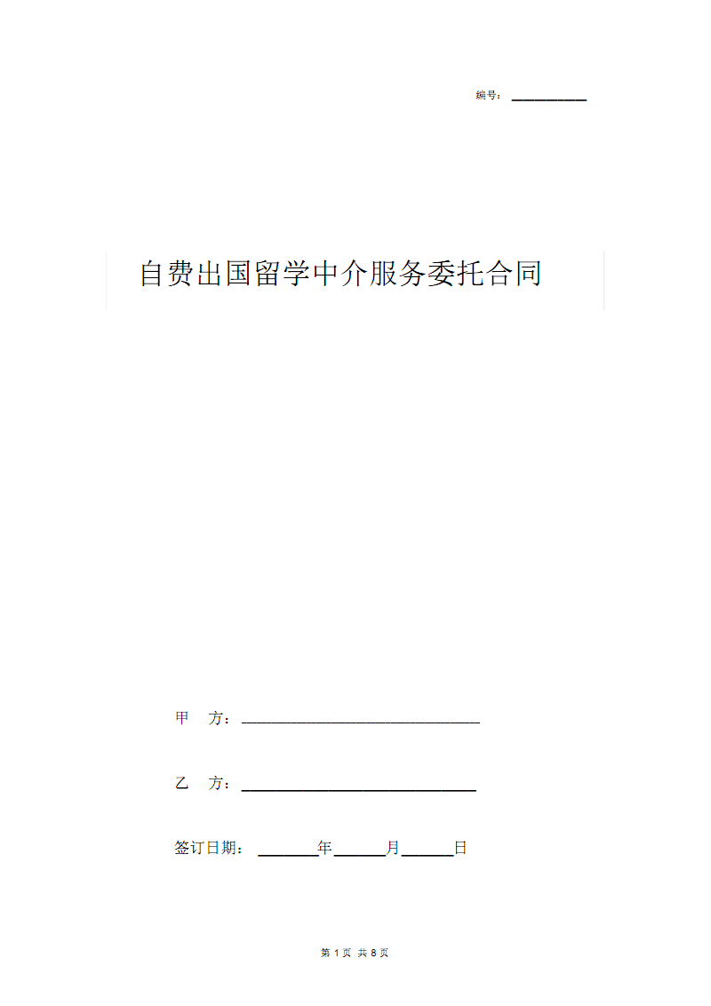 留学机构合同，留学机构合同需要注意