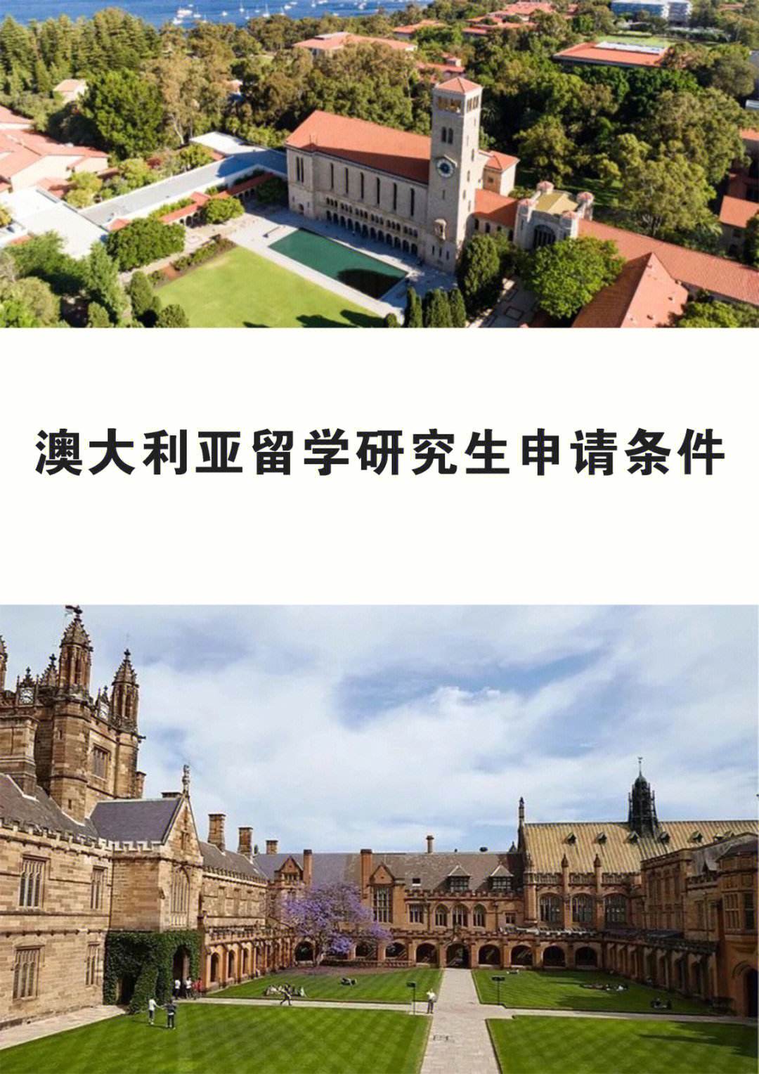澳洲研究生留学申请，澳洲研究生留学申请时间