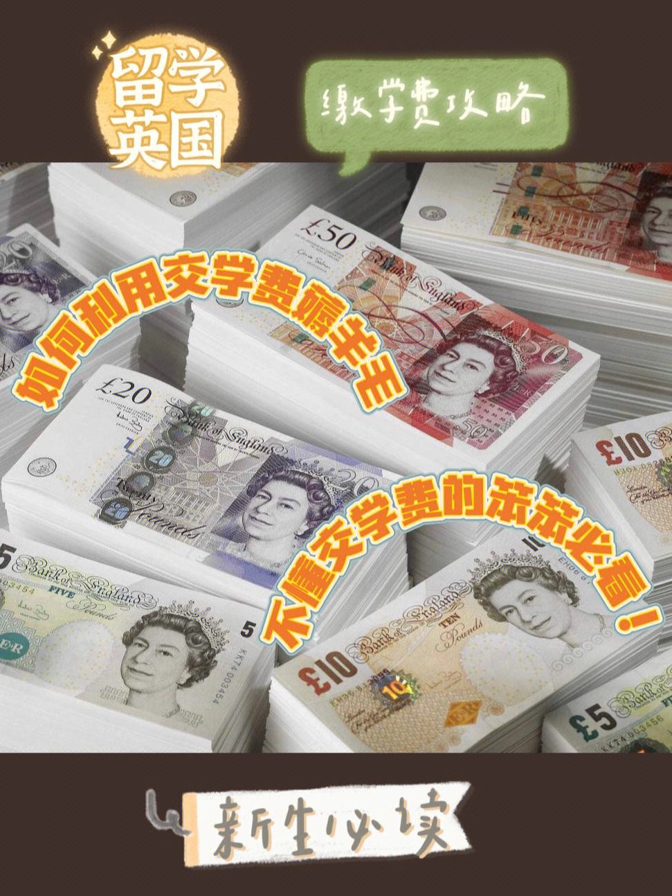 英国留学怎么交学费，英国留学怎么交学费最划算