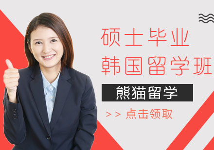 韩国留学什么专业好，去韩国留学一年10万够吗