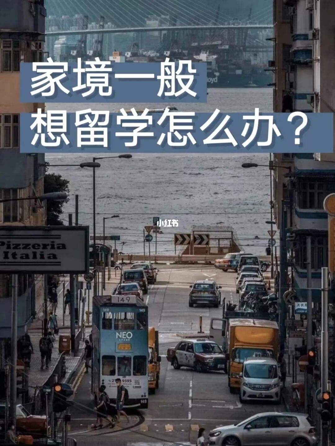 想留学，想留学没钱怎么办