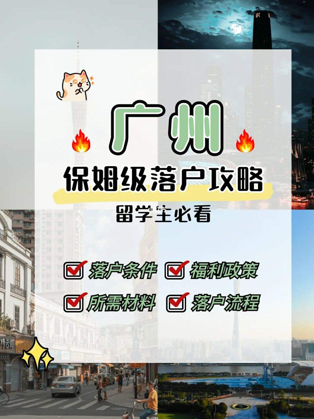 留学落户广州，留学生回国落户广州政策