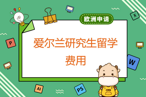 爱尔兰硕士留学，爱尔兰大学硕士留学