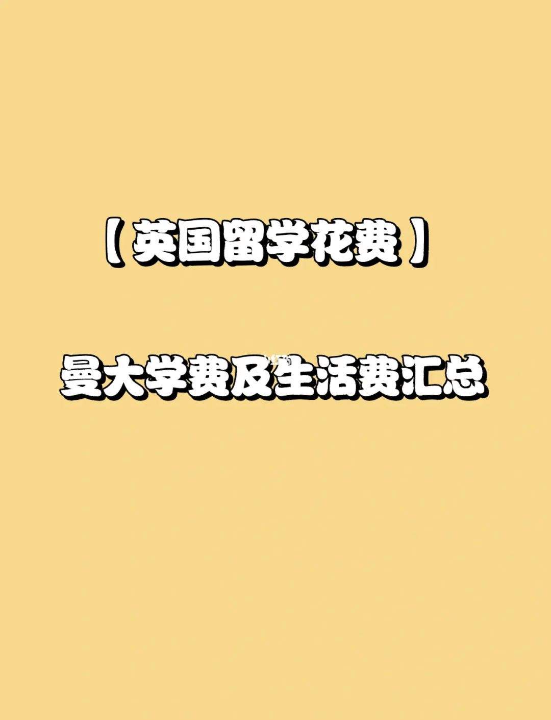 英国留学一年费用硕士，英国留学一年硕士中国承认吗