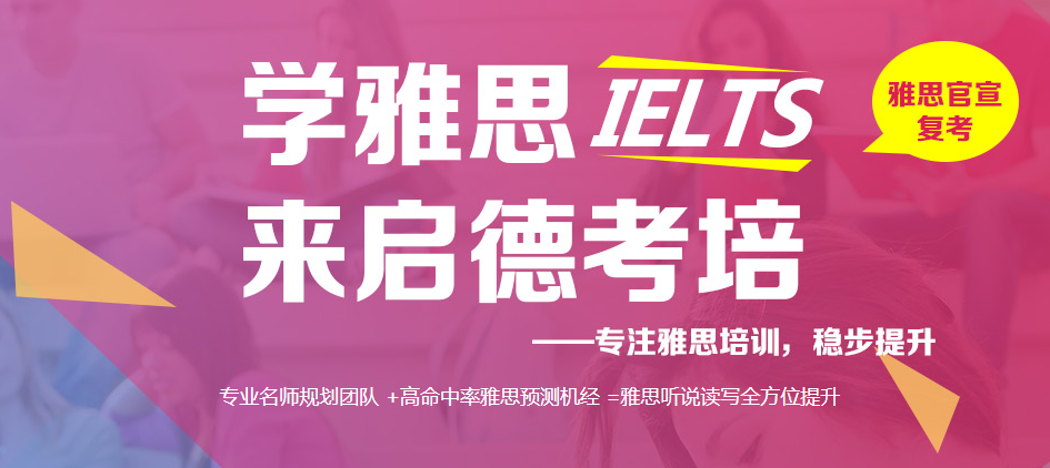 杭州启德留学，杭州启德留学怎么样