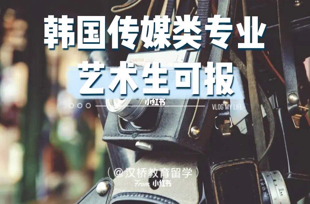 播音留学，播音留学得学校
