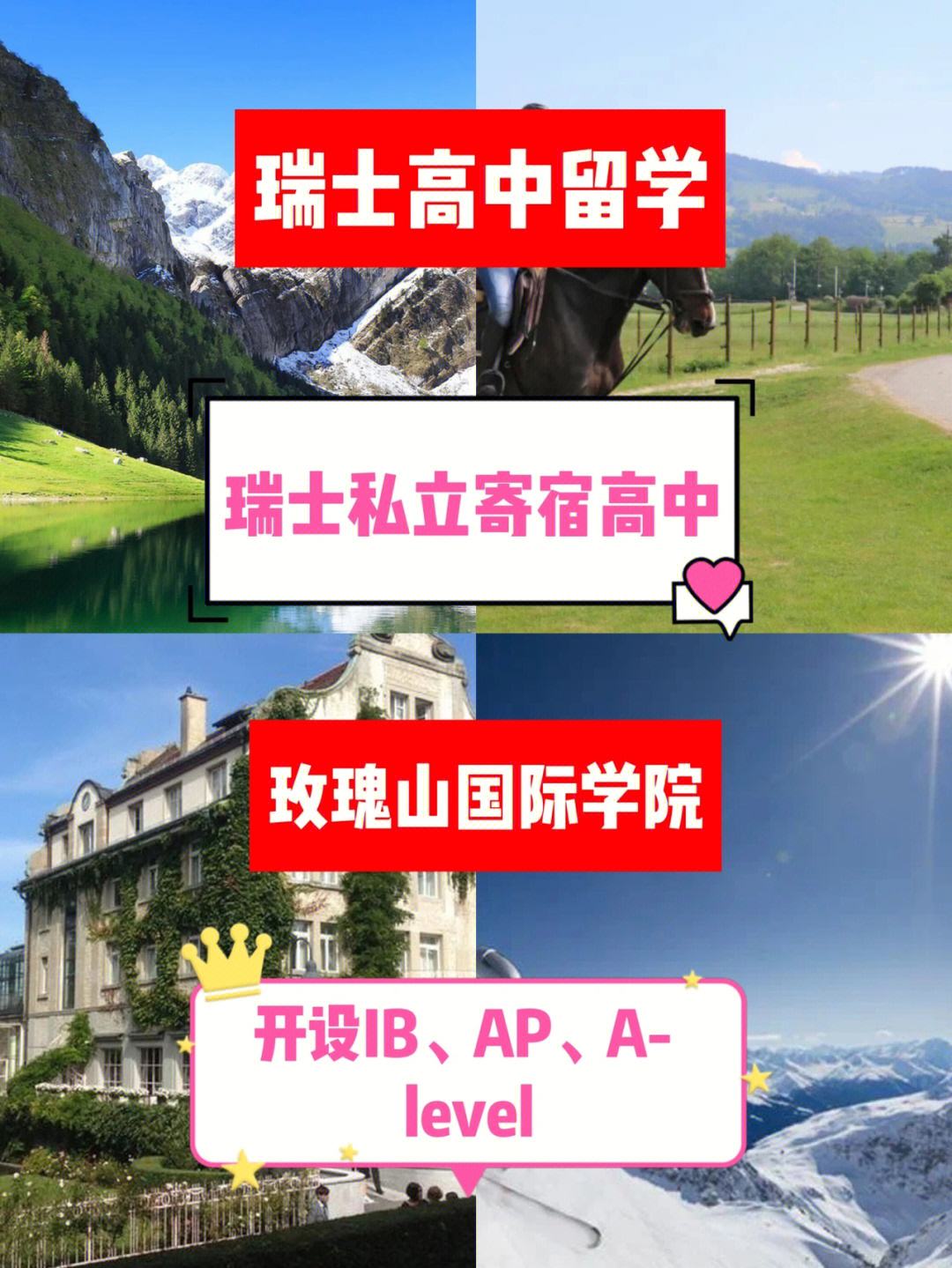 瑞士高中留学，瑞士高中留学条件