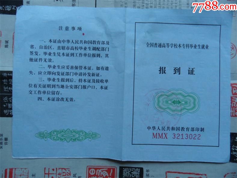 留学人员回国工作就业报到证，留学人员回国工作就业报到证什么时候有