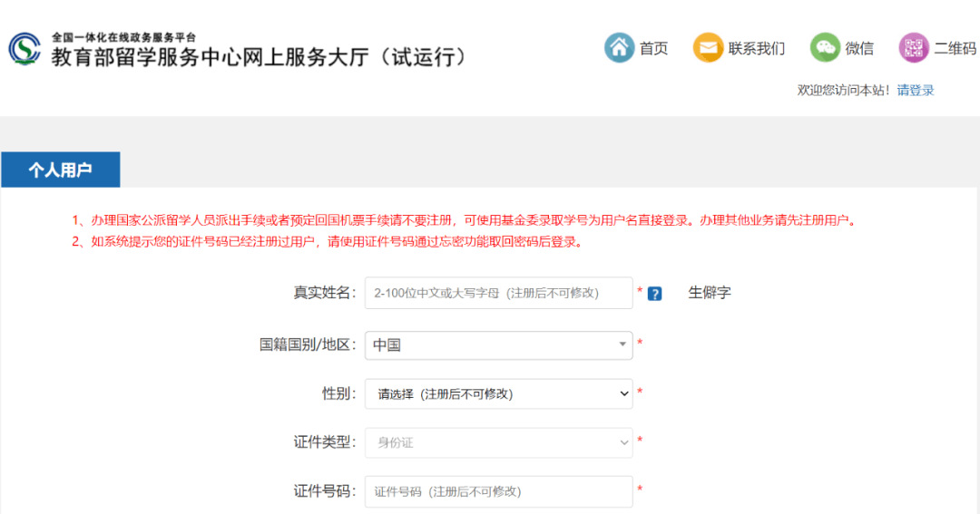 留学生学历认证官网，教育部留学服务中心学历认证