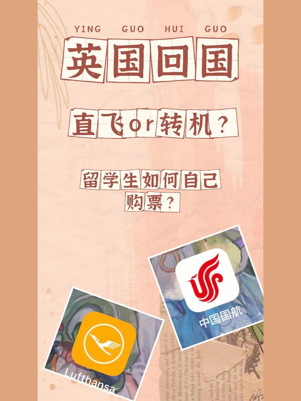 留学生机票怎么买，国泰航空留学生机票怎么买