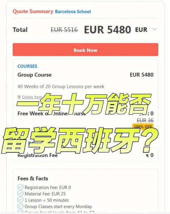 到西班牙留学费用，到西班牙留学费用大概多少