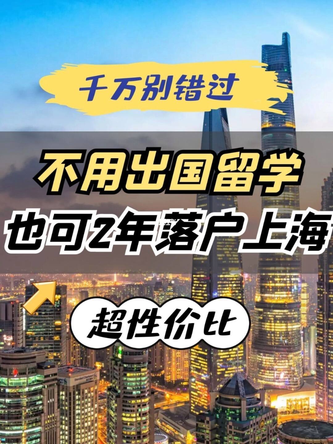 出国留学落户上海，出国留学落户上海文件