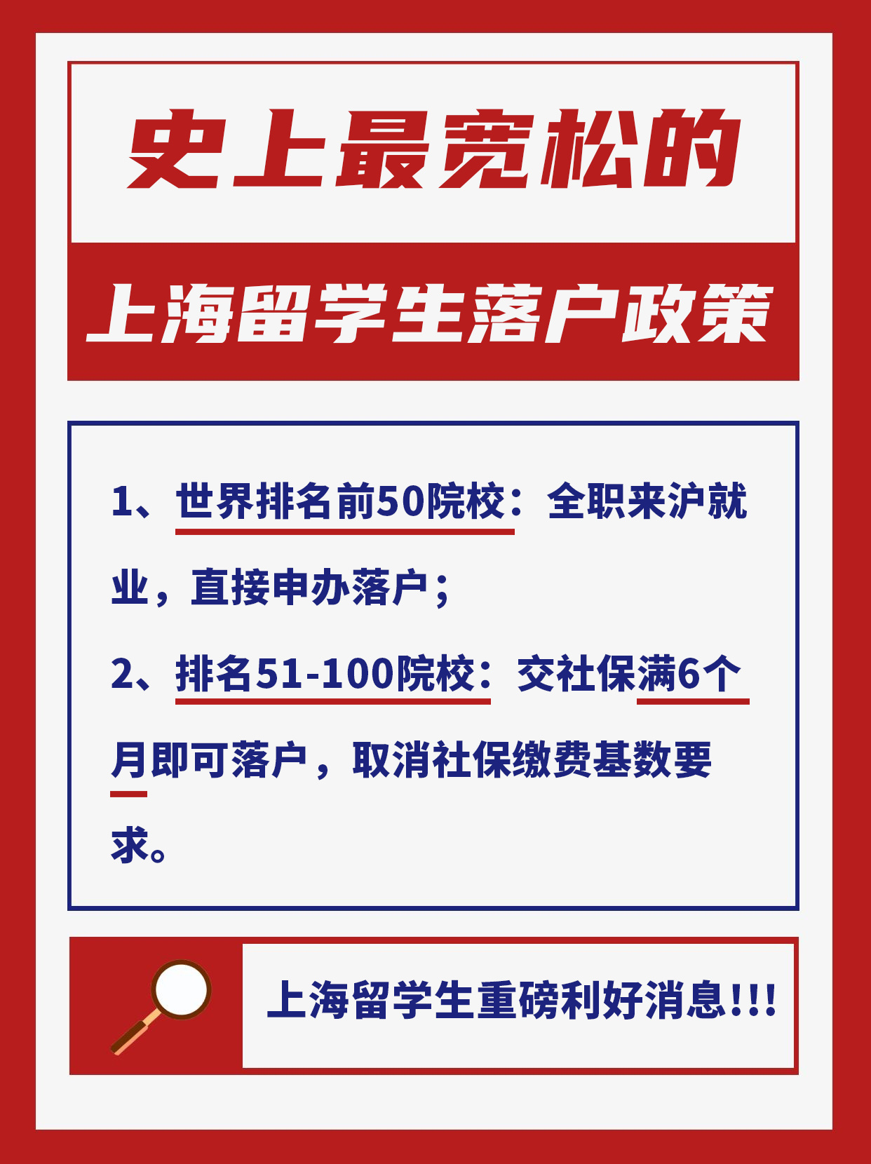 出国留学落户上海，出国留学落户上海文件