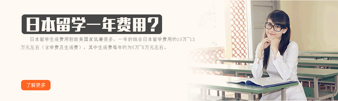 日本留学中介费用，日本留学中介费用大概是多少?