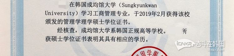 韩国留学人员回国证明，韩国留学人员回国证明办理