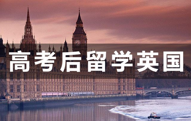 英国留学贵么，留学英国费用贵吗