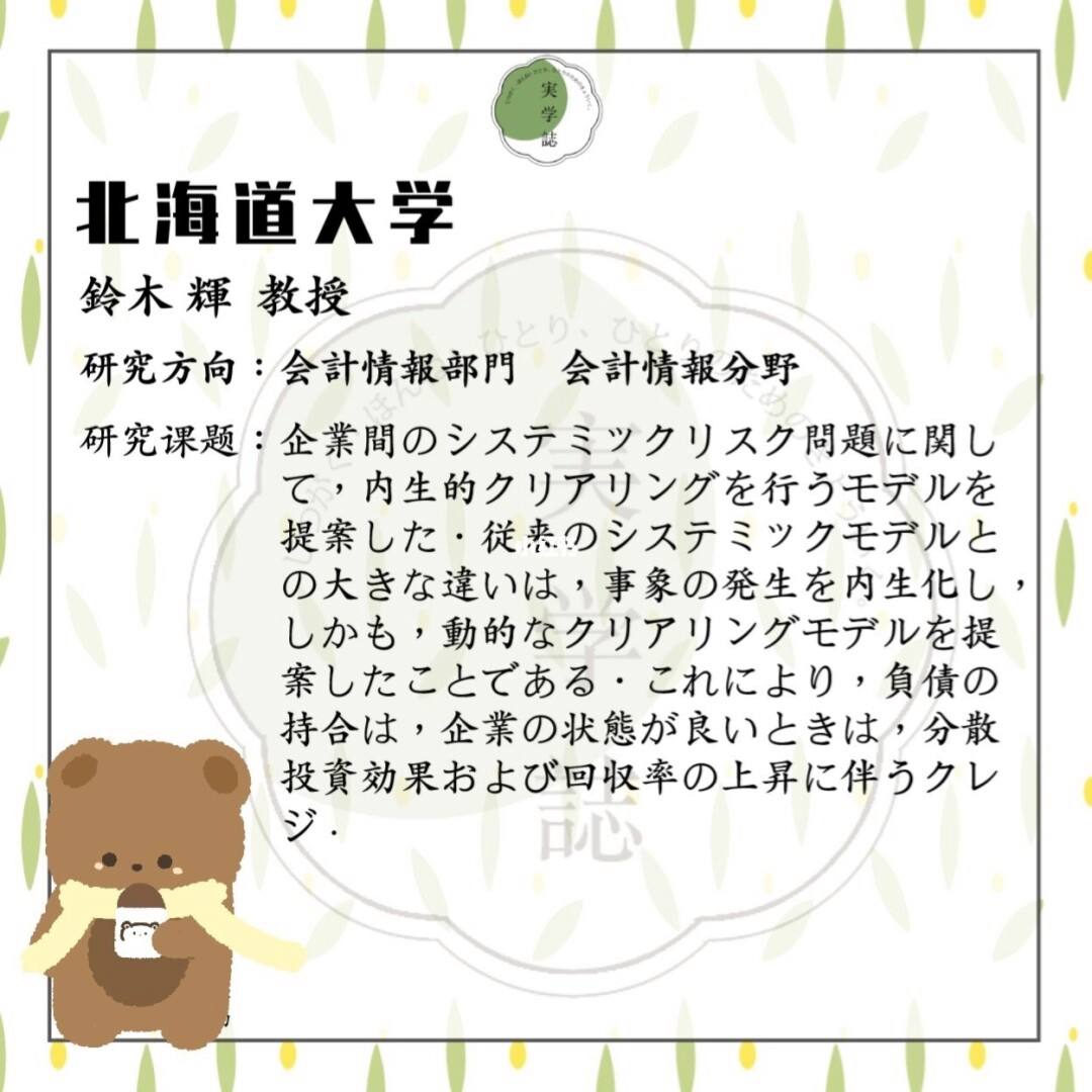 日本留学会计，日本留学会计专业