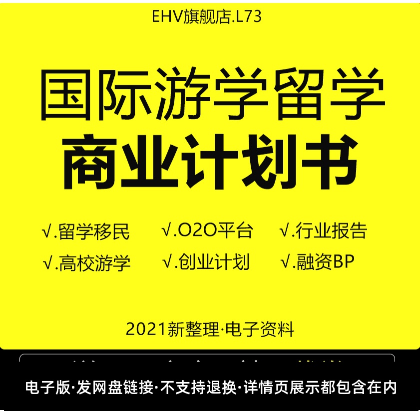 留学研究计划，留学研究计划书结尾怎么写