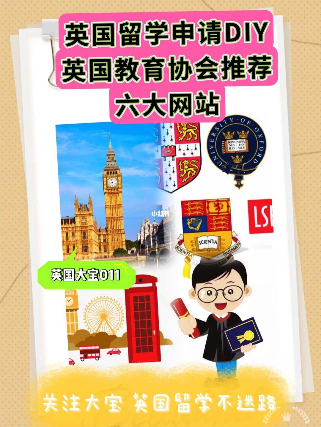 英国留学网站，英国留学网站官网