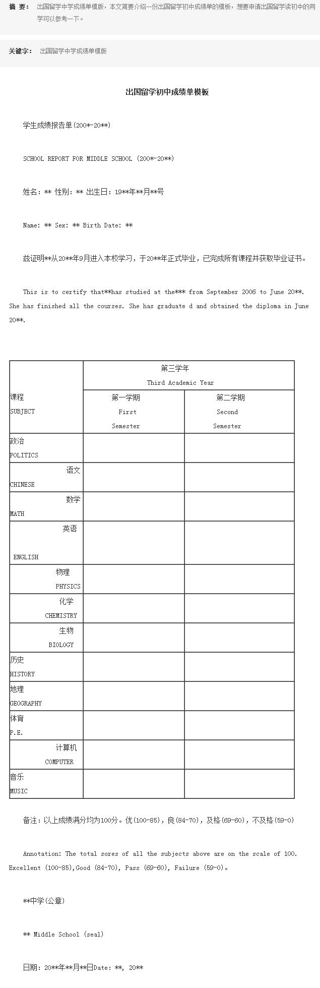 留学用成绩单，留学用成绩单吗