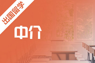 十佳出国留学中介，出国留学中介公司排名