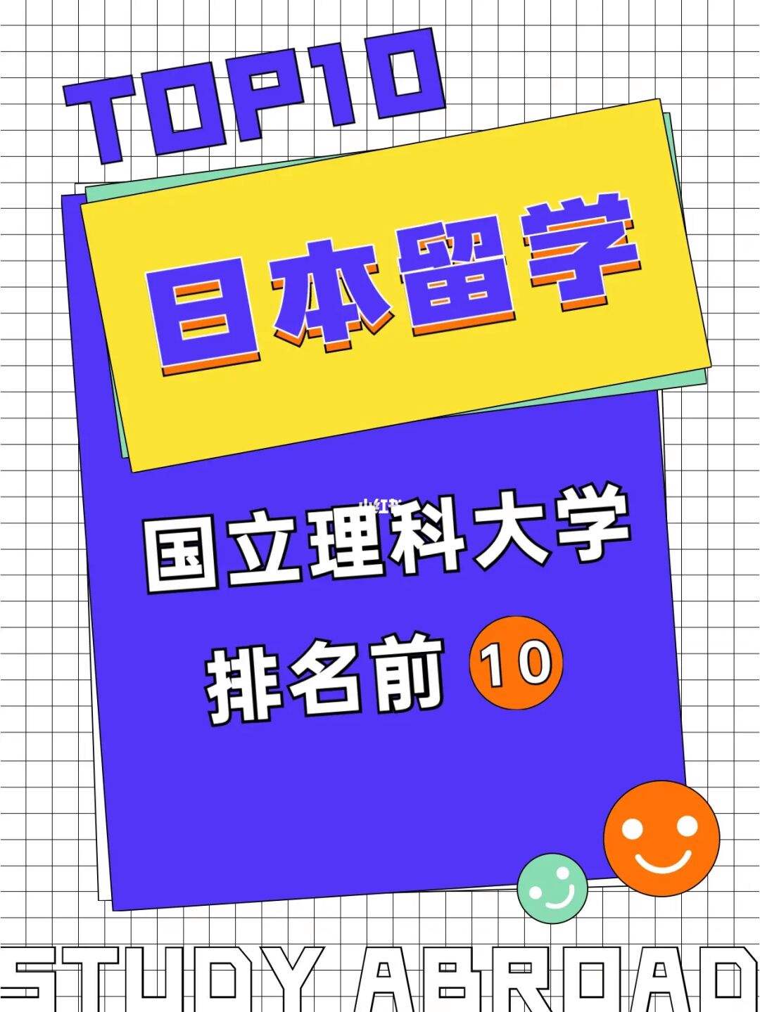 日本留学理科，日本留学理科生多还是文科生多