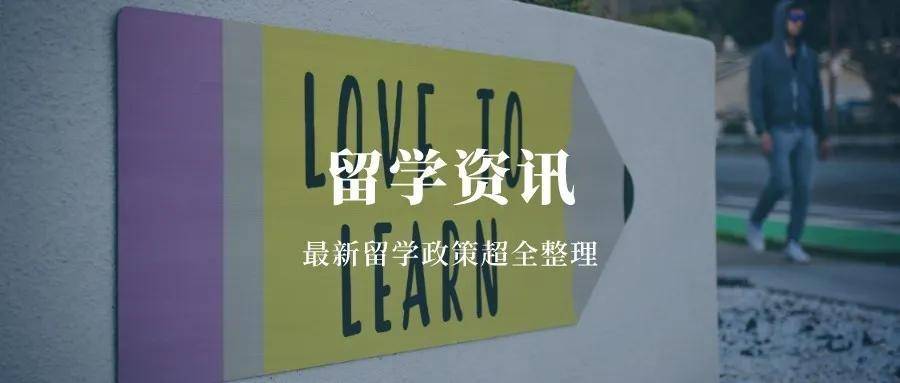 澳洲留学新规定，2021年澳洲留学生有新政策