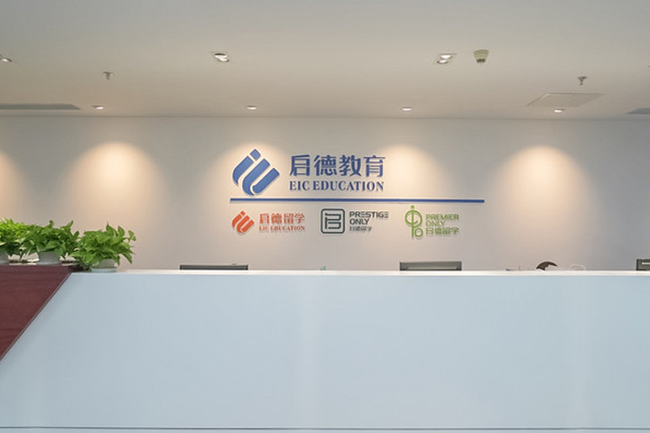 启德留学济南，济南启德怎么样