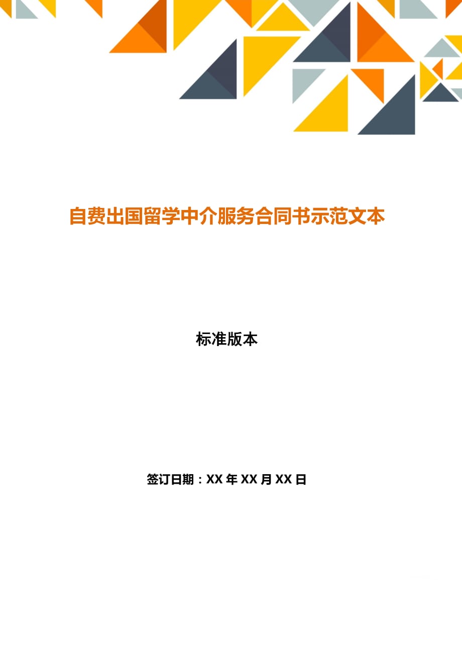 留学中介服务内容，留学中介服务内容怎么写
