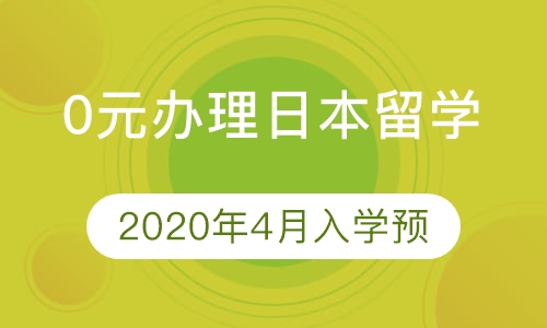 重庆日本留学中介，重庆日本留学中介推荐