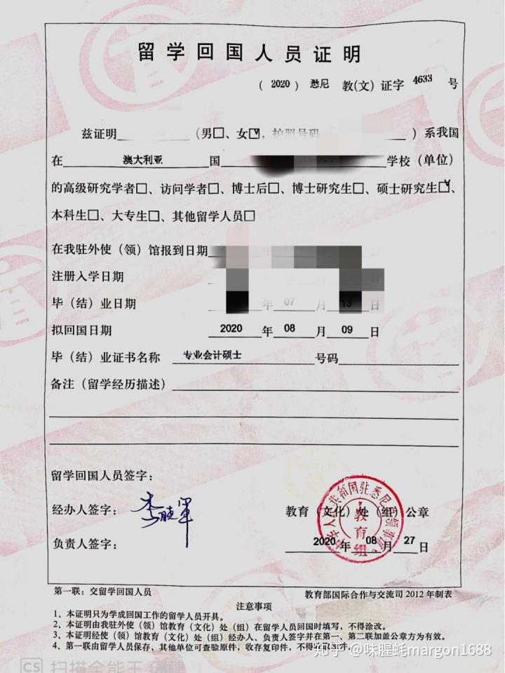 韩国留学人员回国证明，韩国留学回国学历认证需要什么材料