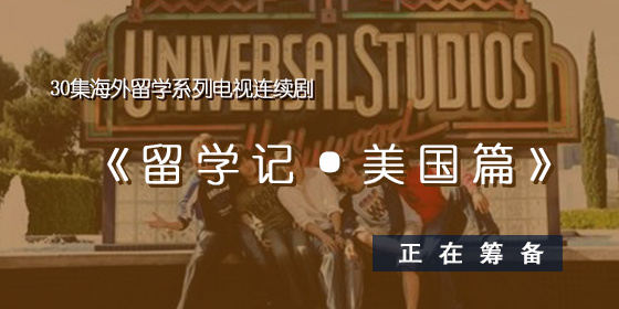 留学编剧专业，编剧专业世界大学排名