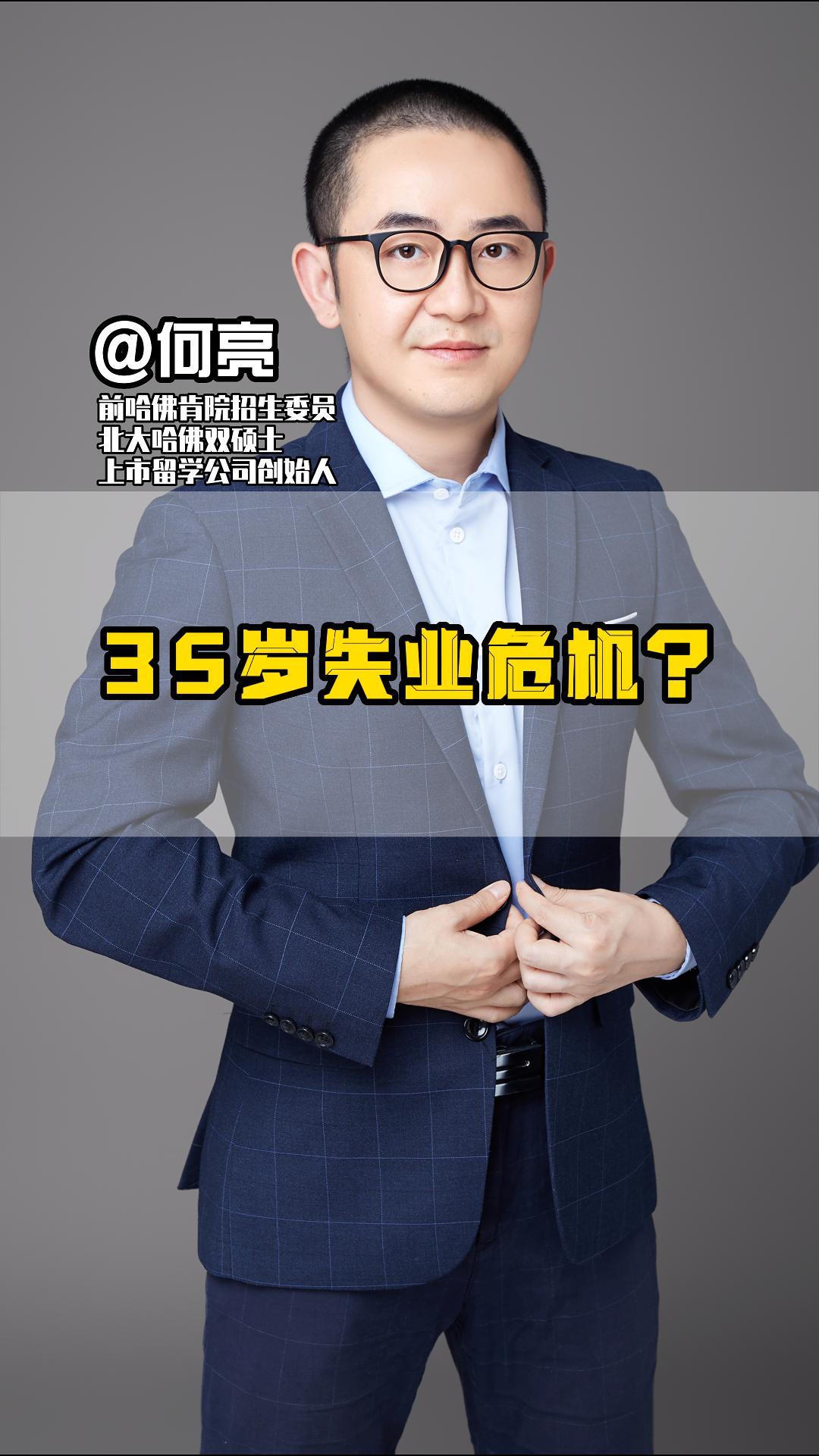 35岁留学，35岁留学美国