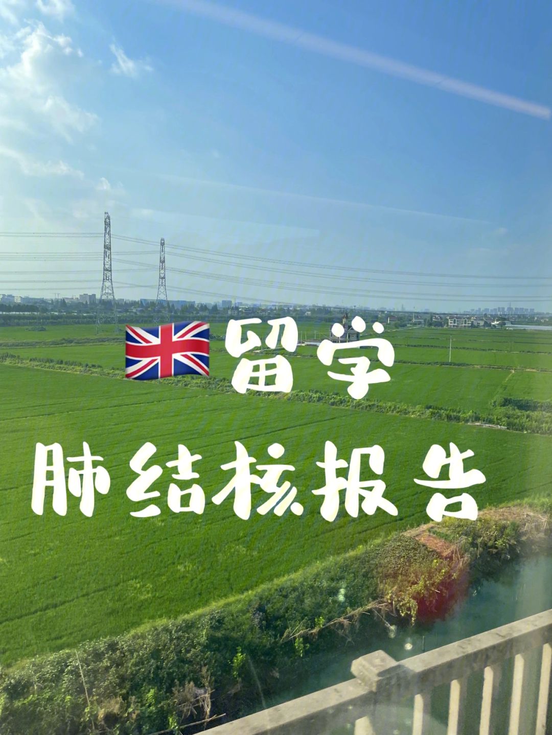 英国留学肺结核检查，英国留学肺结核检查有效期