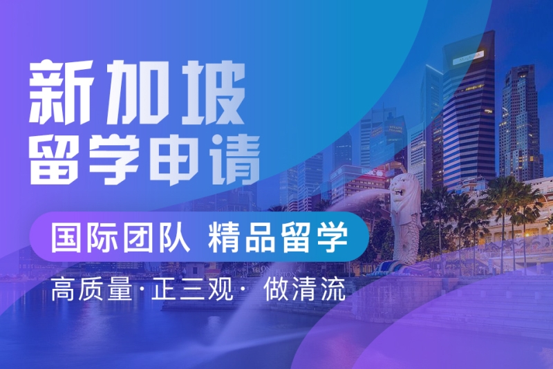 新加坡留学博士，新加坡留学博士申请条件
