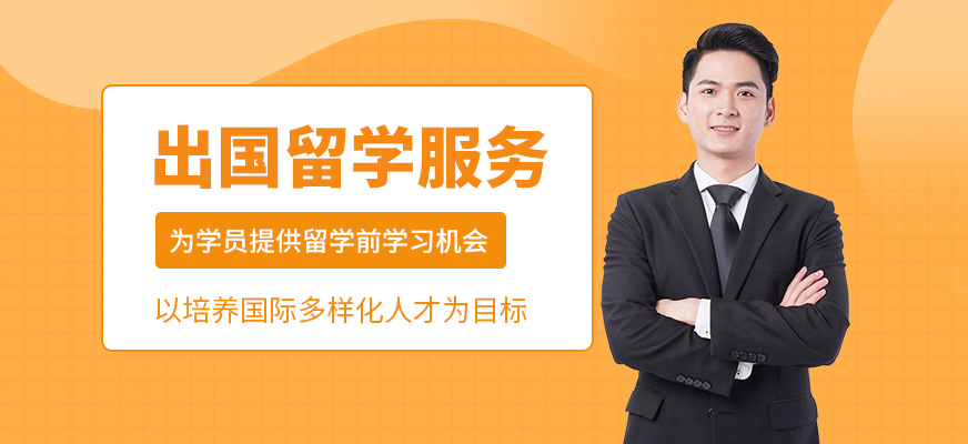 如何办理出国留学手续，如何办理出国留学手续流程