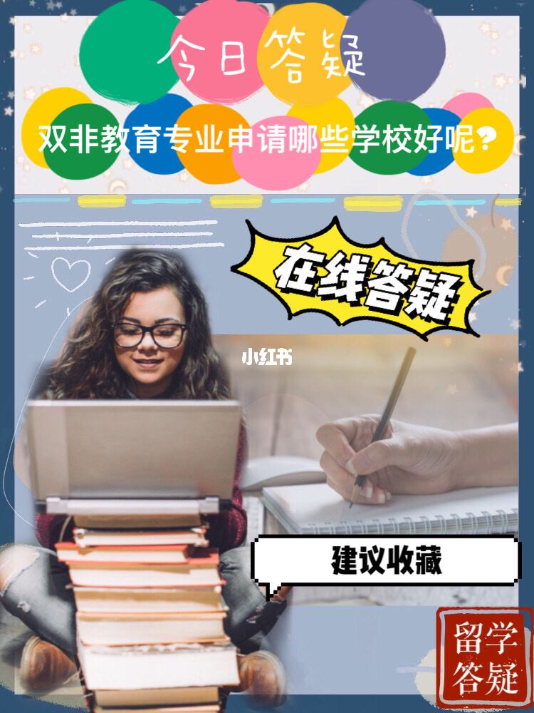 双非申请留学，双非申请英国留学