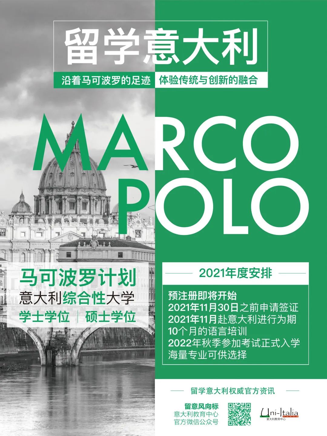 意大利留学机构，意大利出国留学的条件
