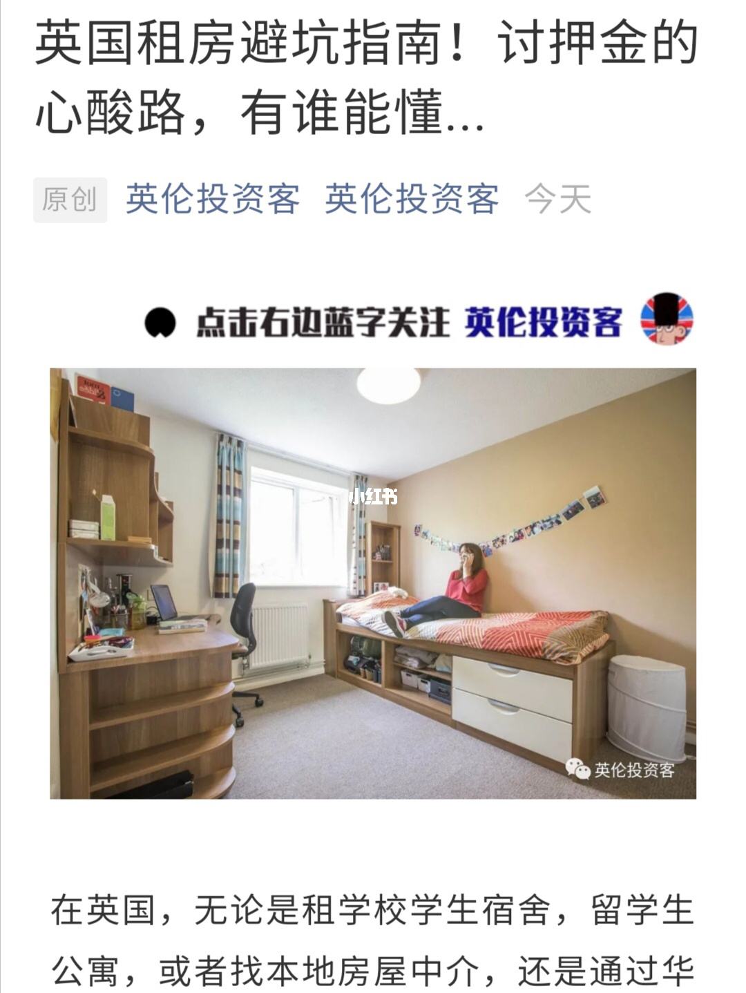 英国留学生租房网站，英国留学生租房网站有哪些