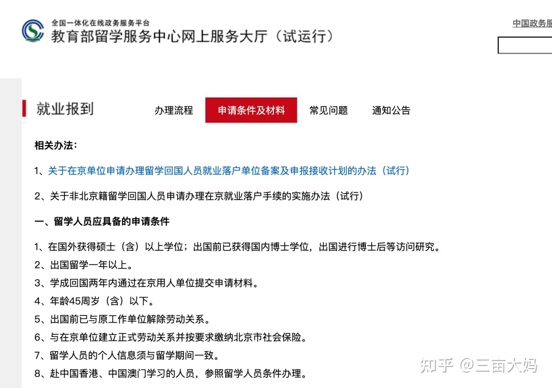 留学生北京落户要求，留学生北京落户要求上几个月社保