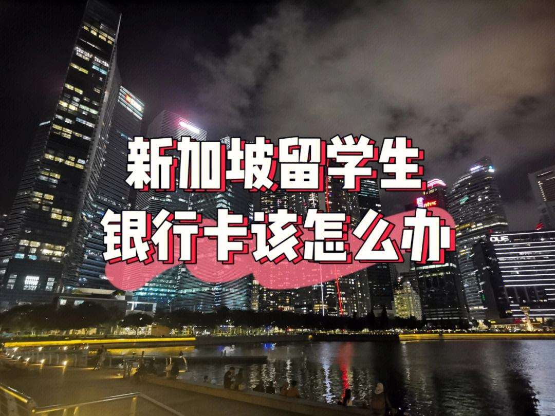 在新加坡留学怎么样，新加坡留学到底好不好