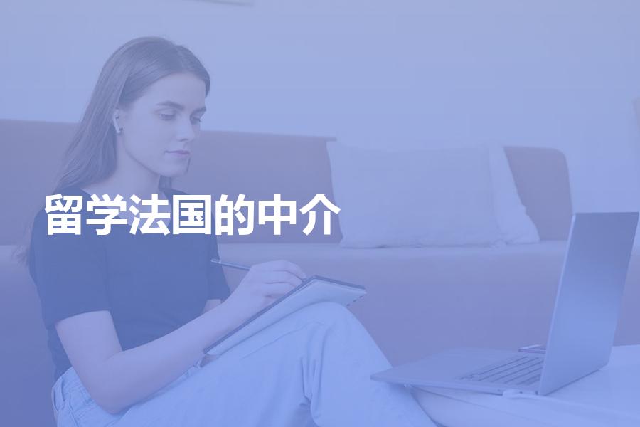 国外留学中介哪家好，有没有推荐的境外留学中介机构,据说比