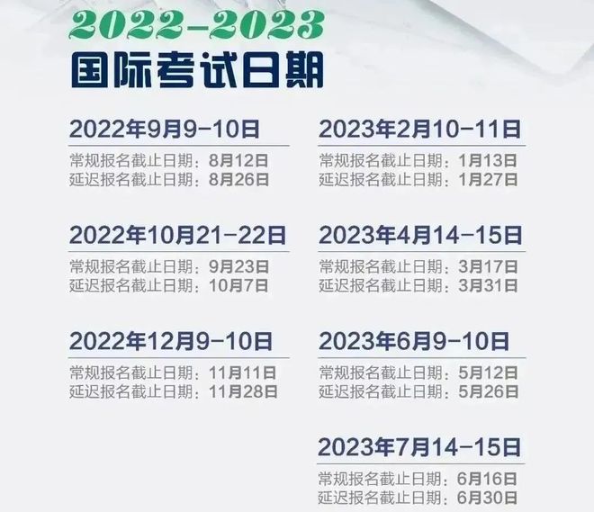 出国留学考试时间，留学考试是什么时候考