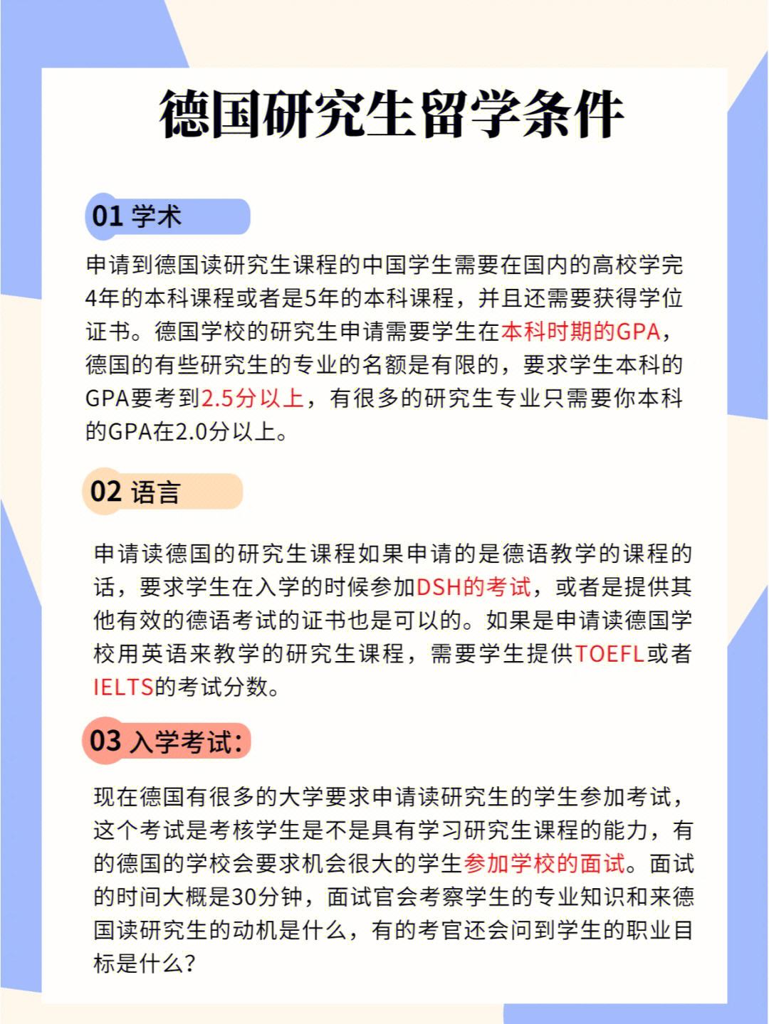 德国留学申请流程，德国留学申请流程及费用
