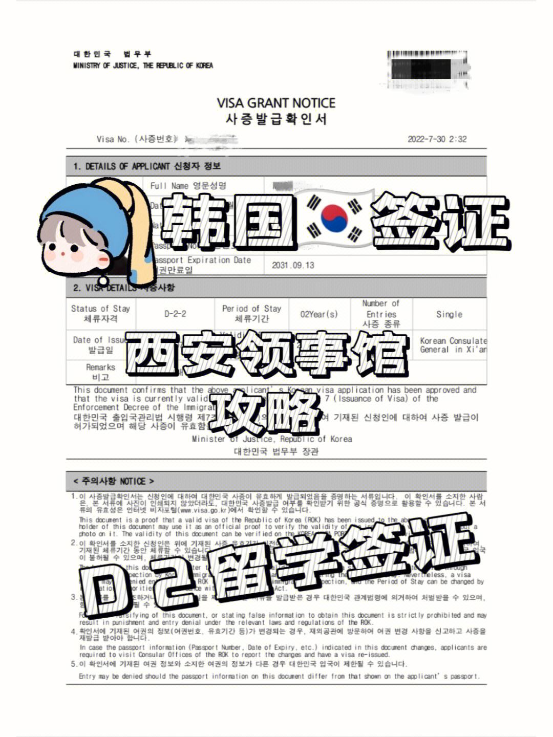 韩国留学签证类型，韩国留学签证属于哪类签证