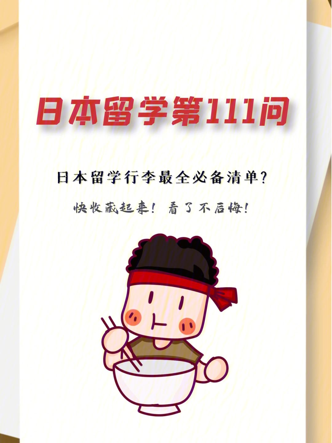 日本留学需要准备什么，日本留学需要准备什么考试