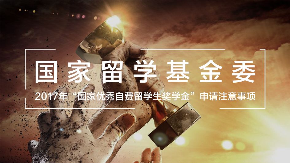 国家优秀自费留学生，本科生出国留学的条件和要求