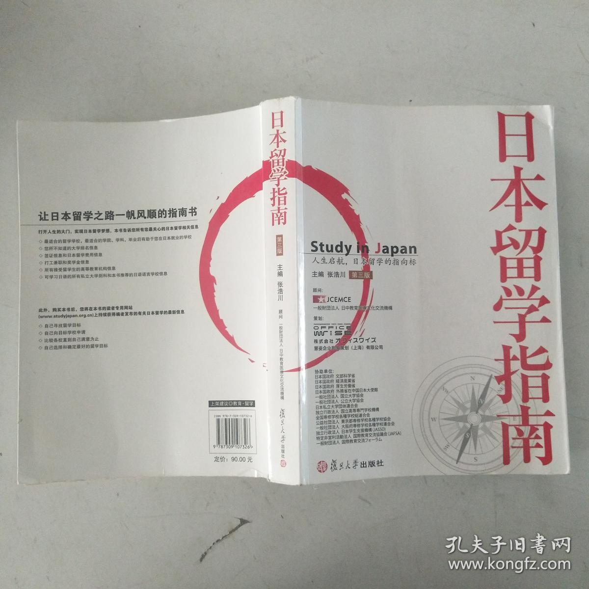 日本留学指南，日本留学指南第七版